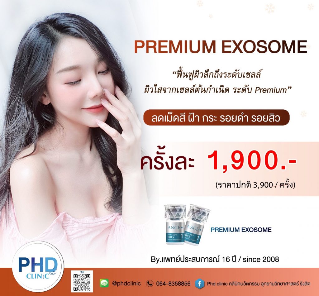 โปรโมชั่นExosomeกรุงเทพ