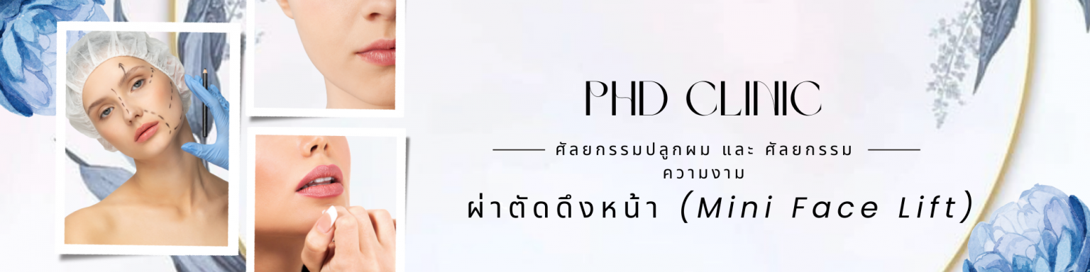 ดึงหน้าภูเก็ต