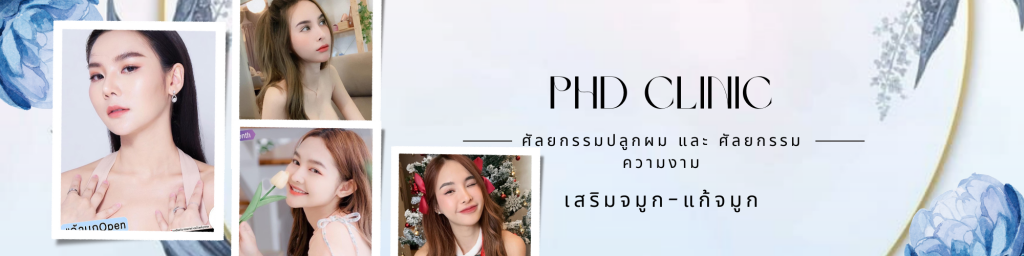 เสริมจมูก-แก้จมูกพัทยา