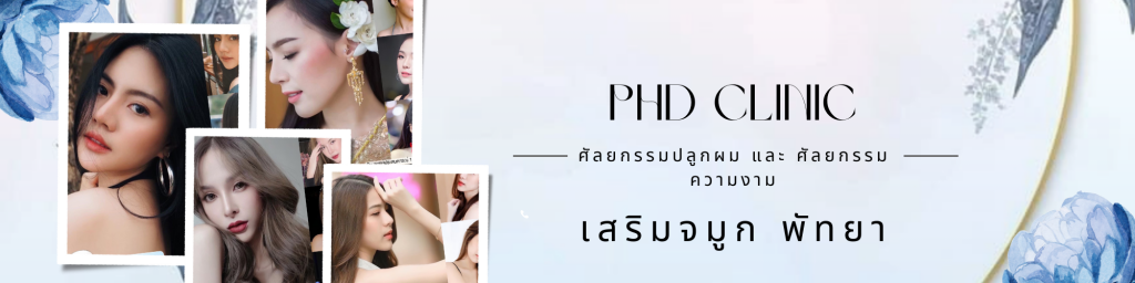 เสริมจมูกพัทยา