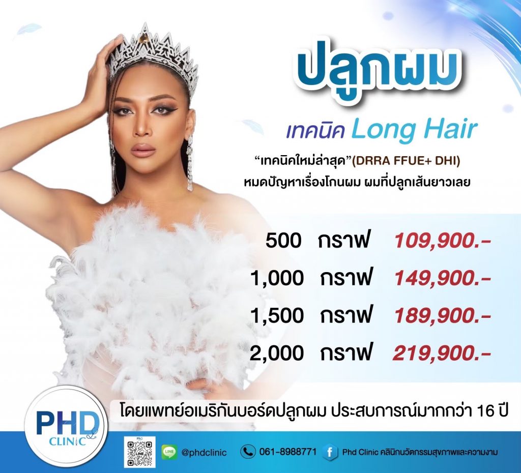 ปลูกผม