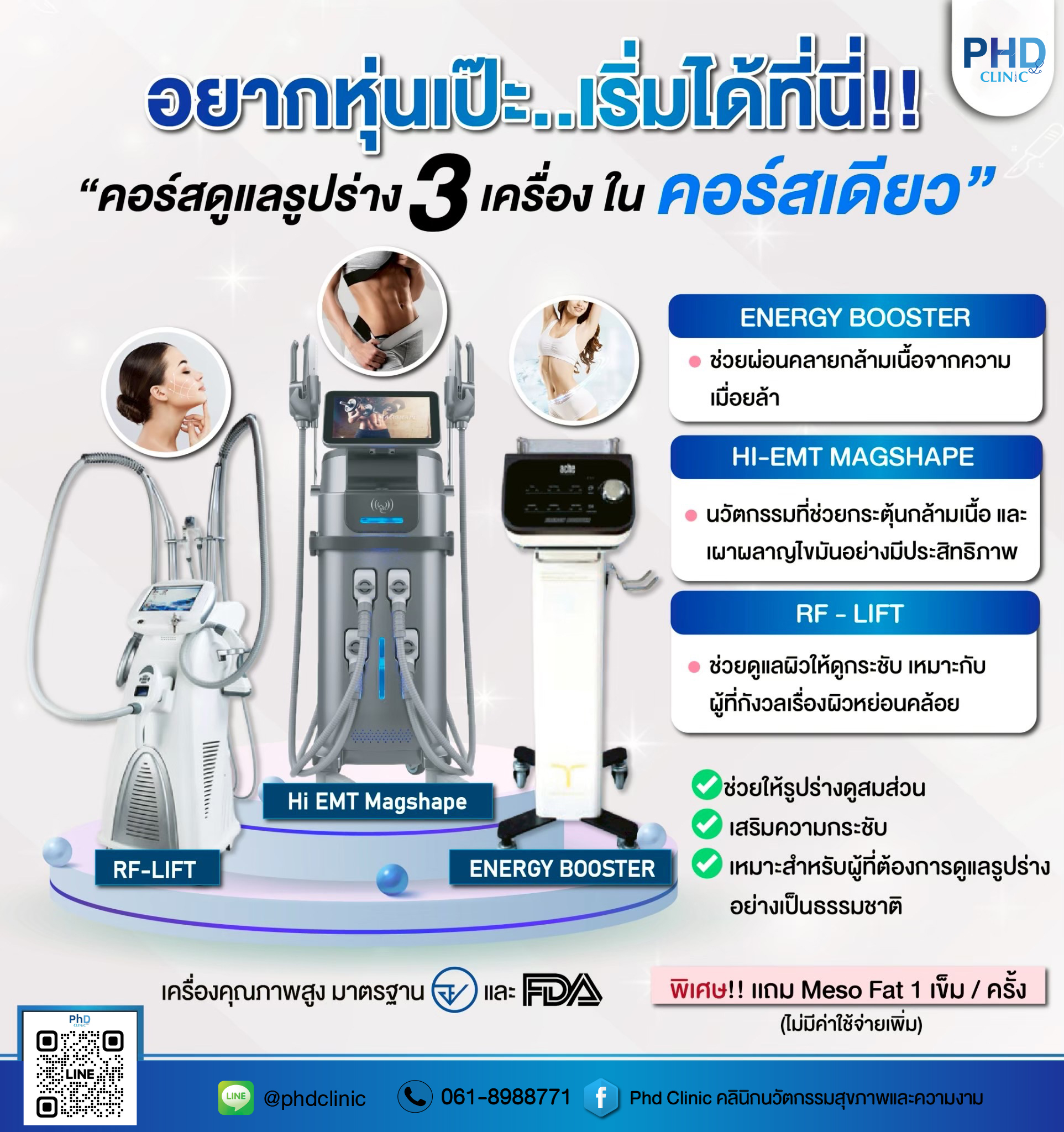 คลินิกลดน้ำหนัก