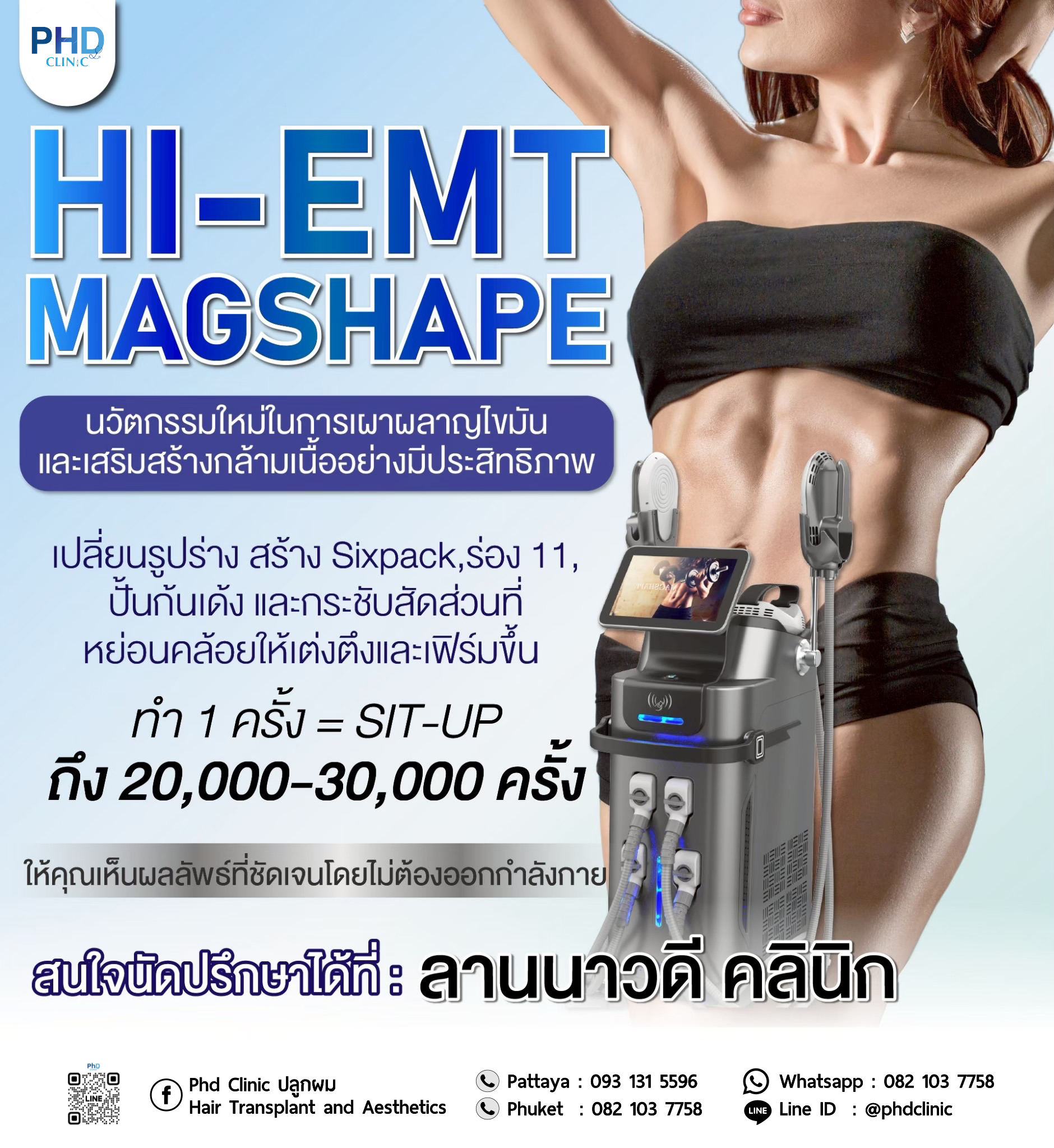 แผนกลดน้ำหนัก