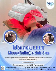 รักษาผมร่วง พัทยา – ทำไมต้องเลือก PHD Clinic