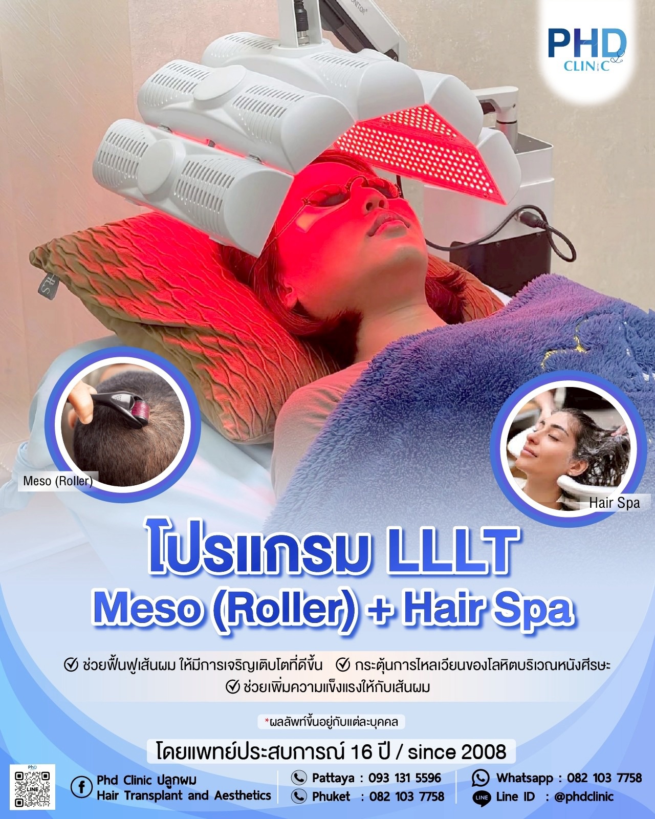 รักษาผมร่วง พัทยา – ทำไมต้องเลือก PHD Clinic