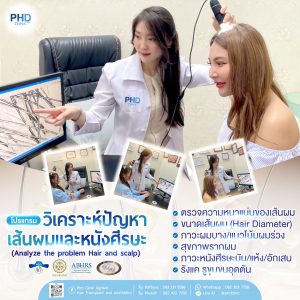 รักษาผมร่วง ภูเก็ต