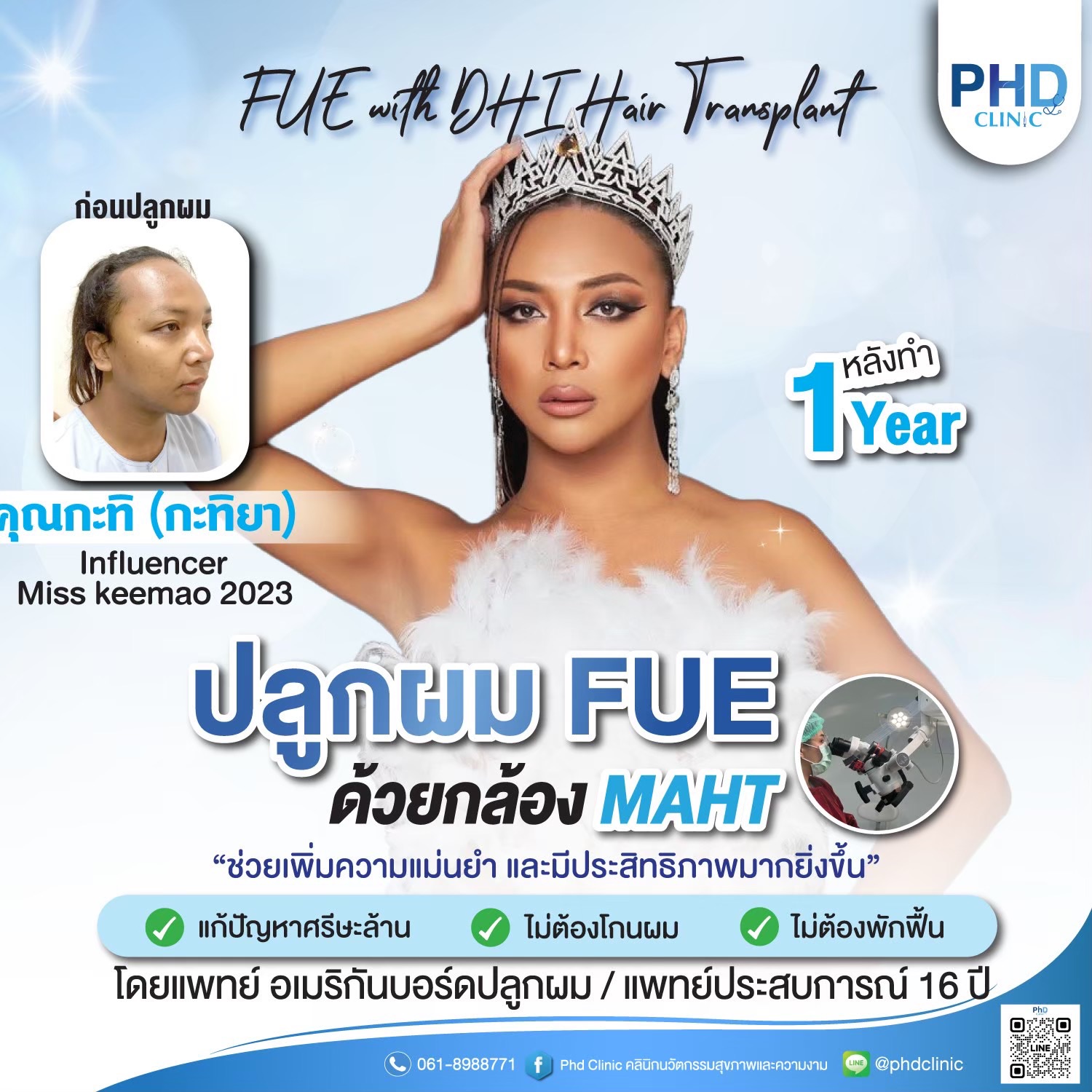 คลินิกปลูกผมพัทยา