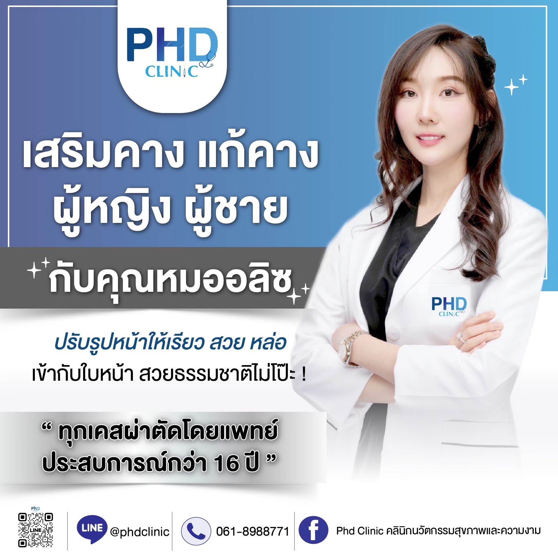 เสริมคาง