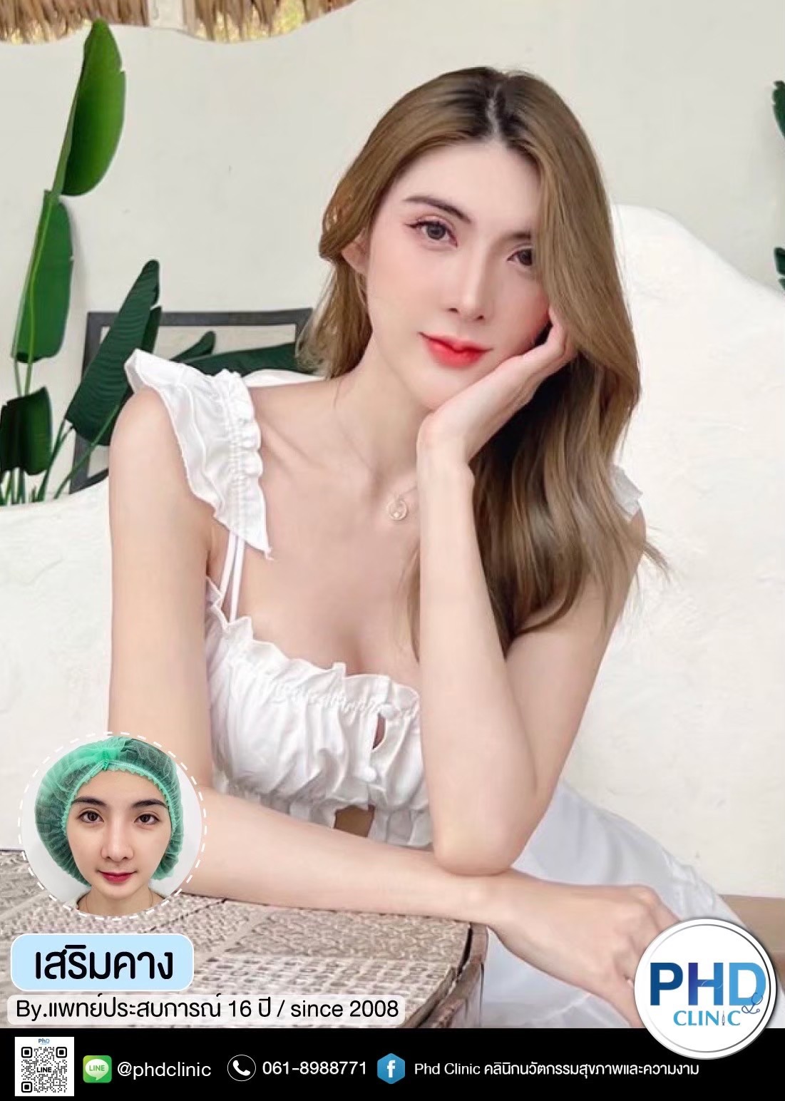 เสริมคาพัทยา